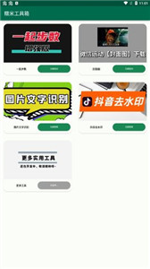 糯米工具箱(图1) 糯米工具箱(图1)