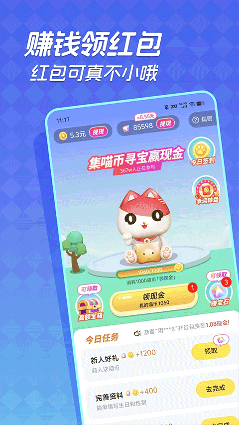快领红包短视频app