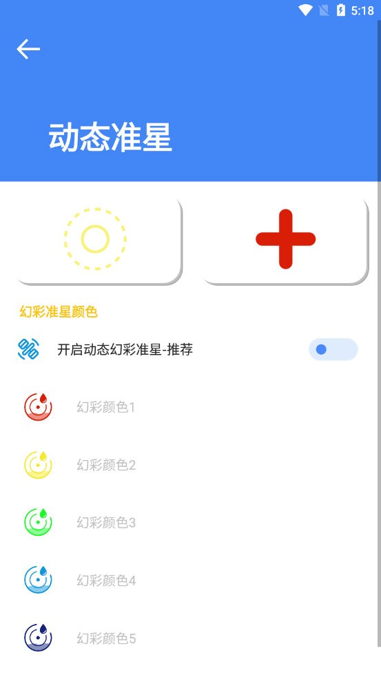 准星大师手机版2025