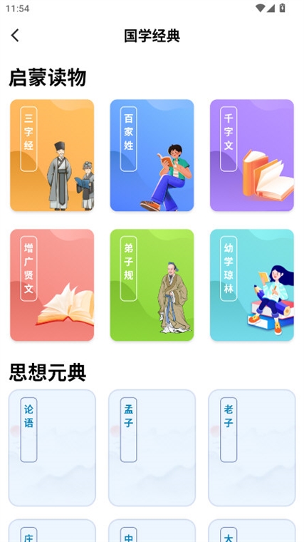 轻松学国文APP(图5)