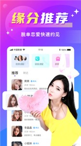 玫瑰友约app