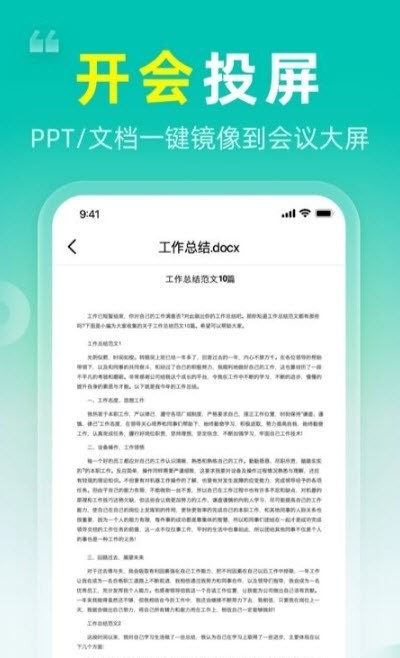 长留手机投屏
