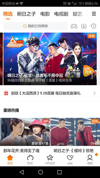 腾讯视频车机版(图5)