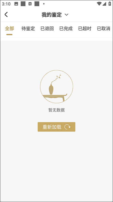 域鉴app官方版(图4)