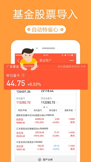同花顺投资账本