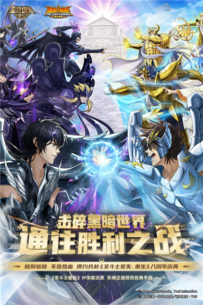 圣斗士星矢重生无敌版