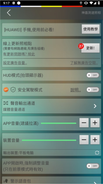 神盾测速照相APP(图5) 神盾测速照相APP(图5)
