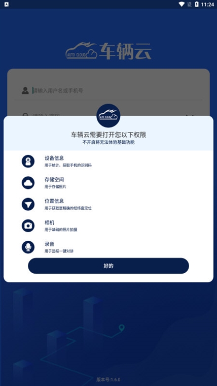 元道车辆云平台最新版本(图2) 元道车辆云平台最新版本(图2)