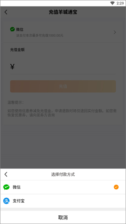 手机怎么充值配图4