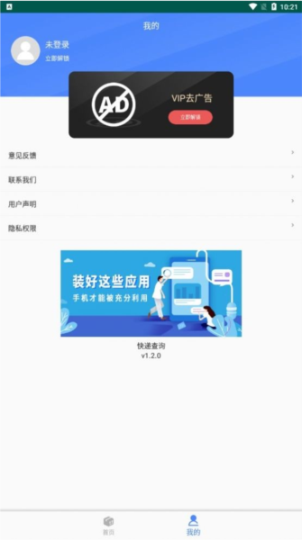 查查快递管家APP