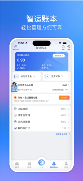 中储智运平台司机版(图1)