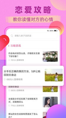 直男恋爱话术