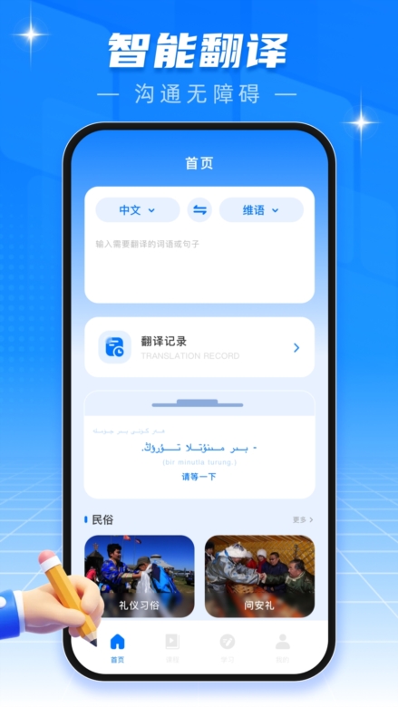 维语翻译官APP(图1) 维语翻译官APP(图1)