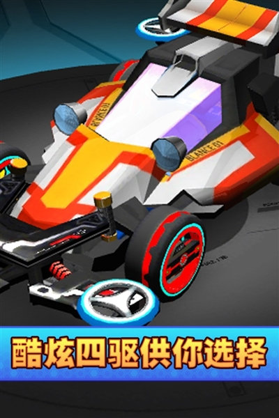 口袋四驱车应用宝版本宣传图
