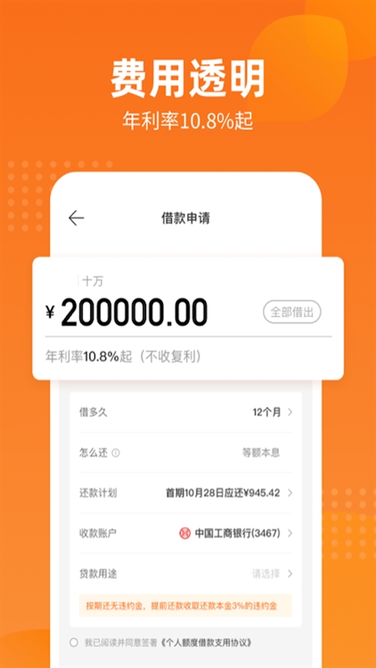 哈银消金宣传图