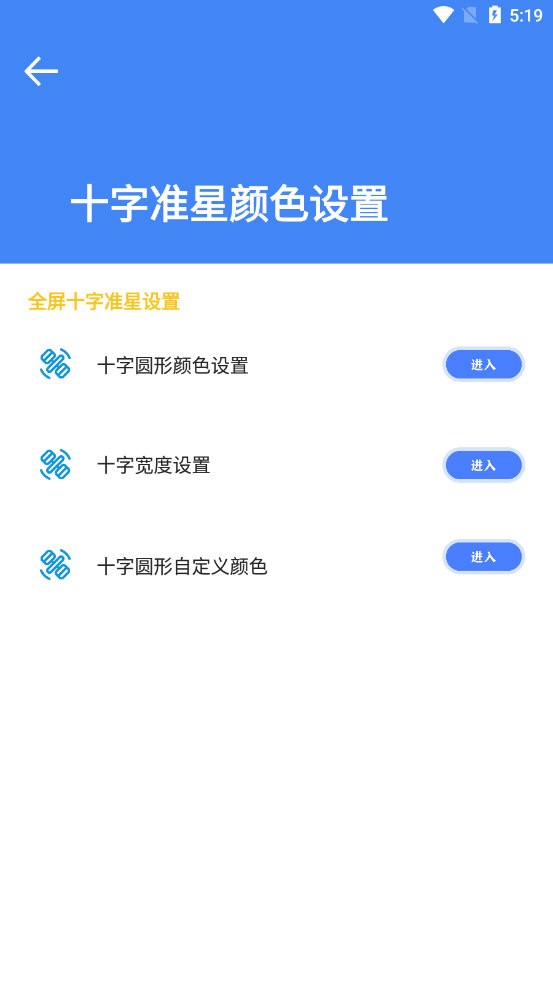 准星大师手机版2025