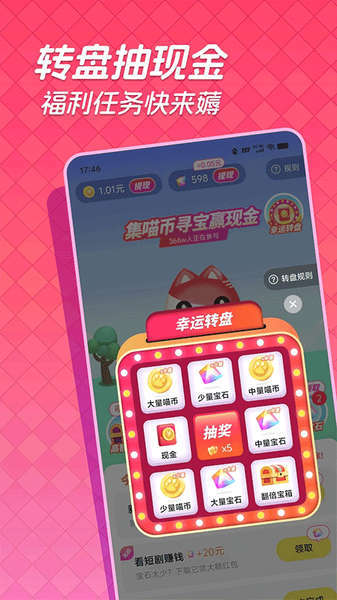 快领红包短视频app