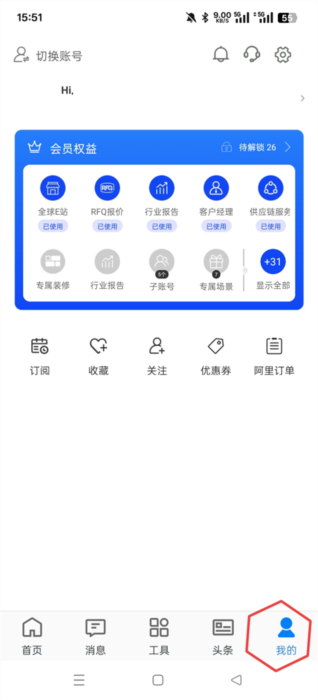 阿里卖家手机版(图4) 阿里卖家手机版(图4)