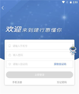 建行惠懂你APP