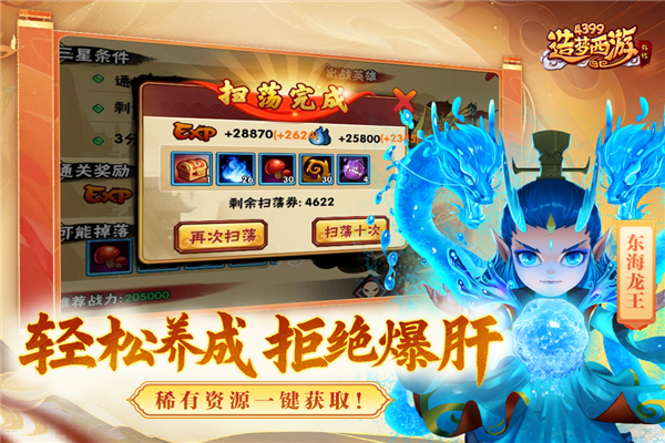 造梦西游外传搜狗版
