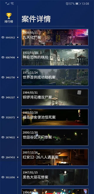Crimaster犯罪大师截图1