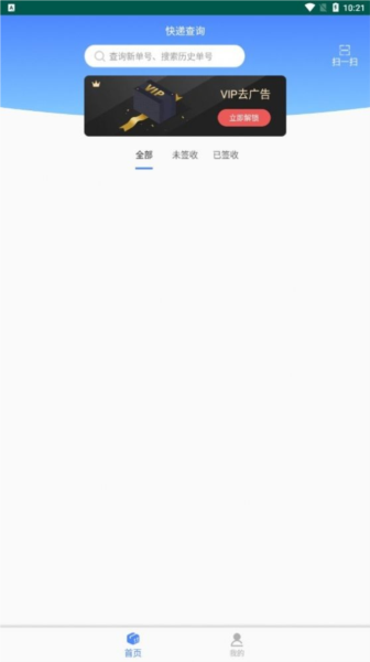 查查快递管家APP