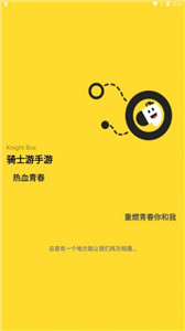 骑士游手游