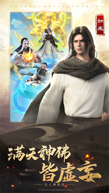 凡人神将传西行纪