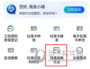 雄安智慧社保(图6)