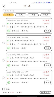 途安