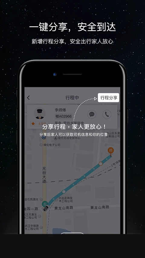 斑马快跑网约车app