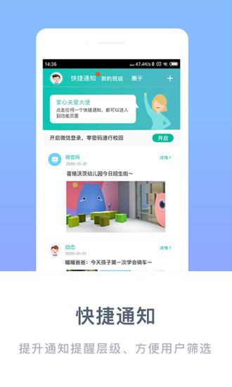 掌心宝贝家长版手机版