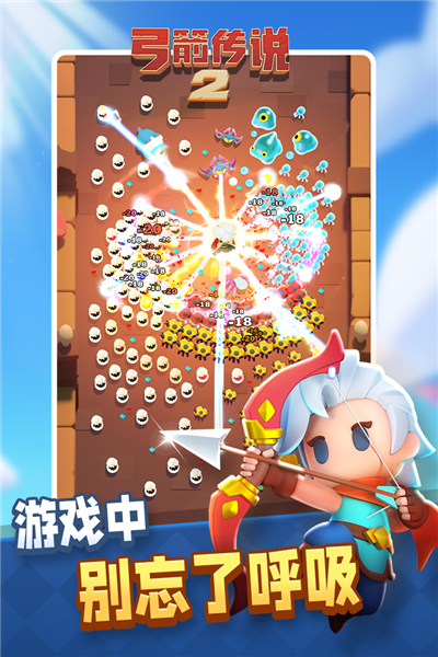 弓箭传说2正版