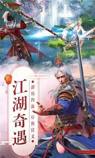 真武江湖内购版