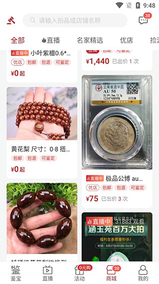 微拍堂鉴宝版(图8) 微拍堂鉴宝版(图8)