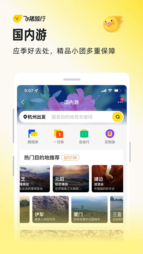 飞猪网机票预订app