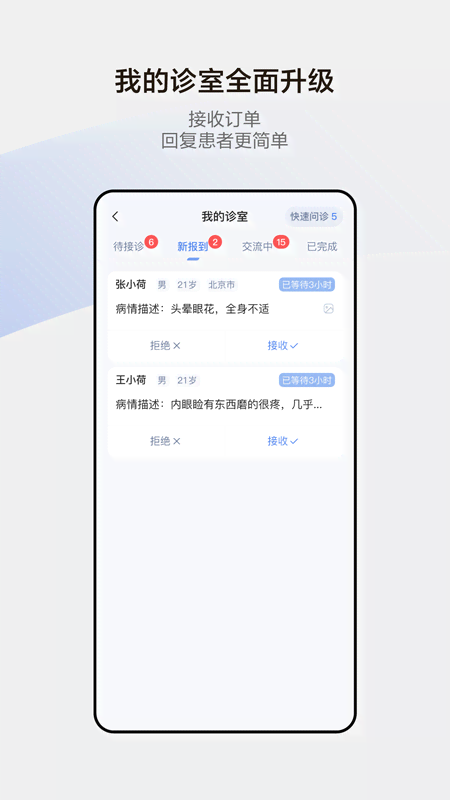 小荷医生APP