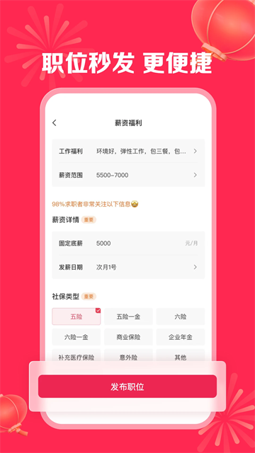 店长直聘手机版