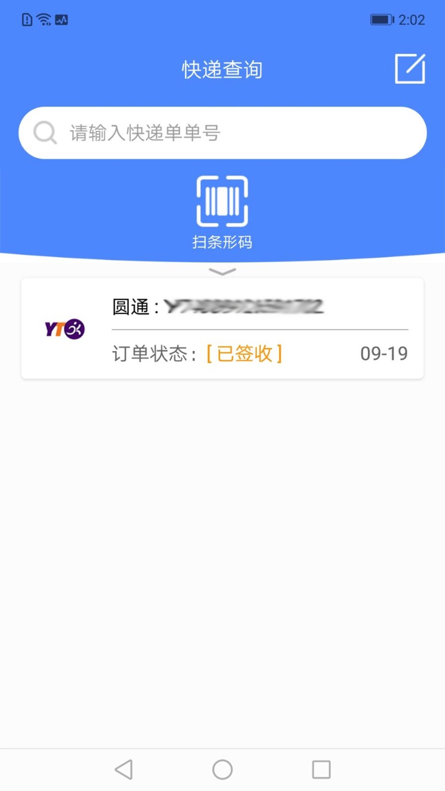 查查快递管家