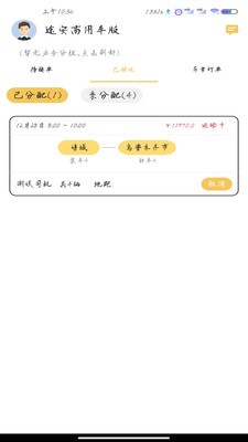 途安