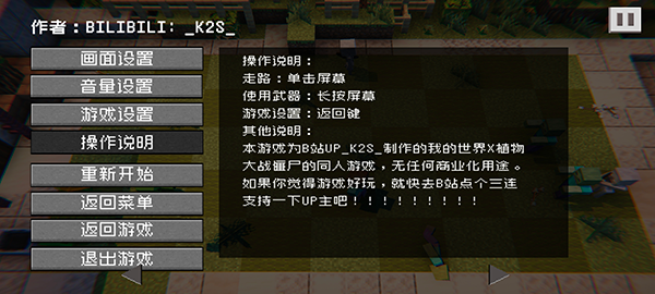 植物大战僵尸我的世界版手机版(PVZMC)