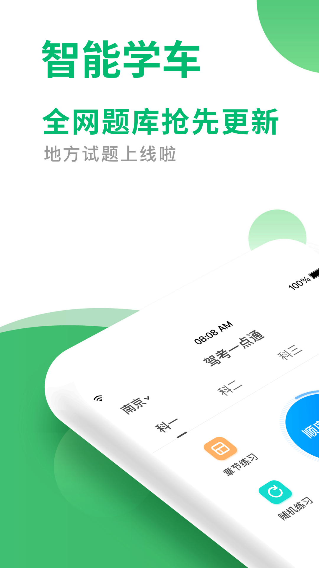 驾考部落极速版