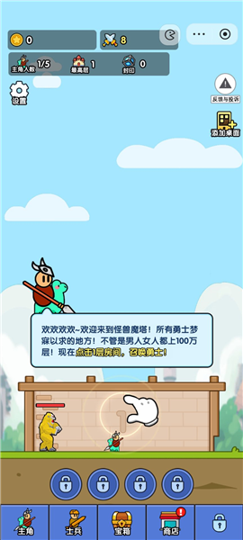 小小生存队无限资源版