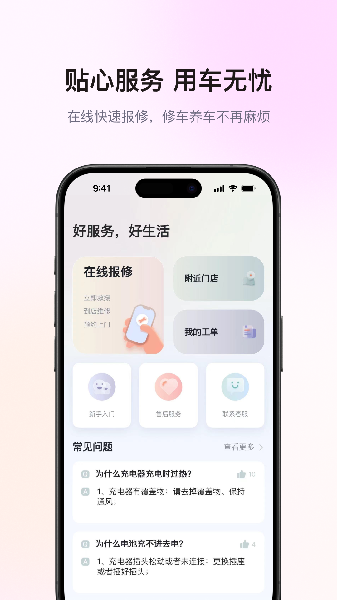爱玛智行APP最新版本