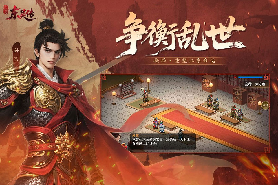 三国志东吴传最新版