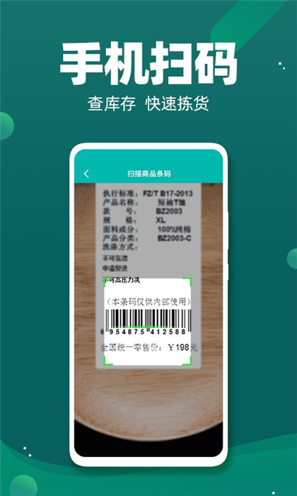 智能云仓库存管理APP宣传图