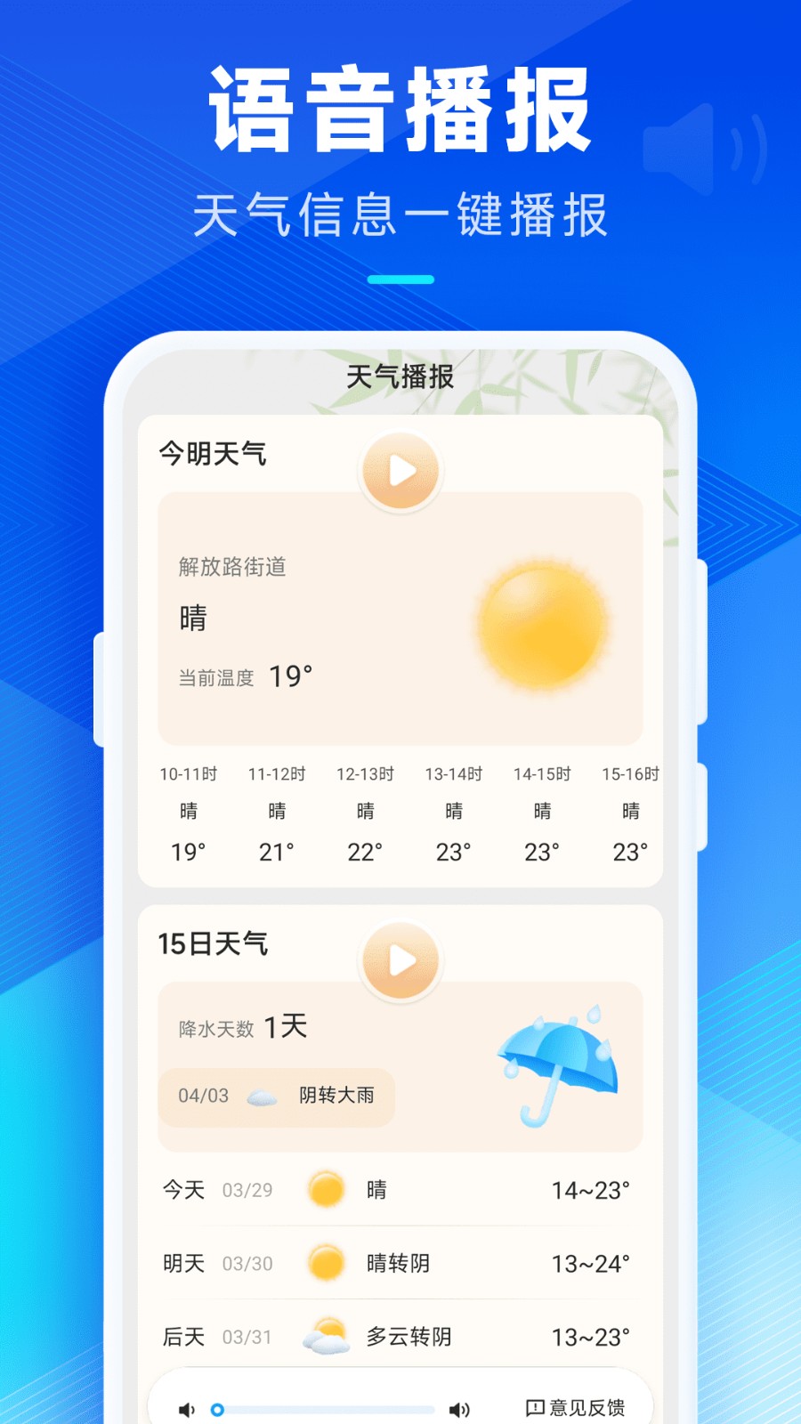 创奇天气预报APP