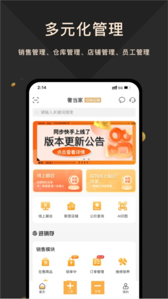 奢当家