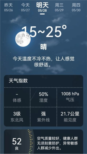 超强天气大师APP