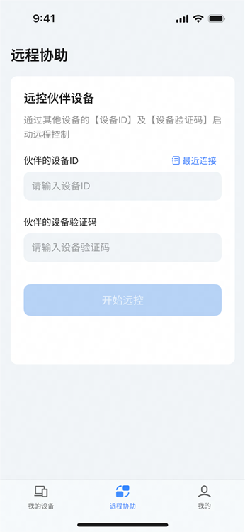 如何远程协助他人电脑配图2